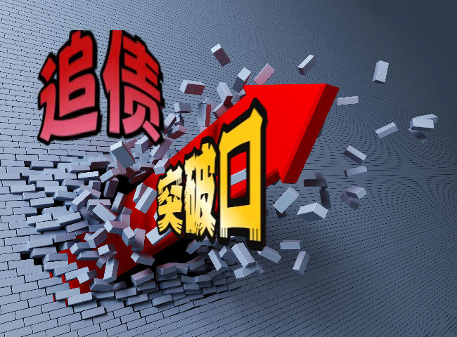 要账公司优势